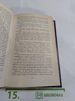 Последний Новик