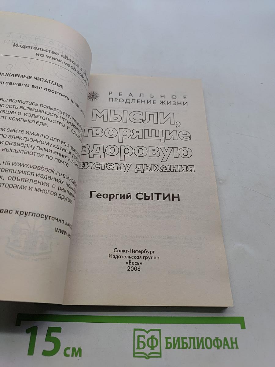 Мысли, творящие здоровую систему дыхания