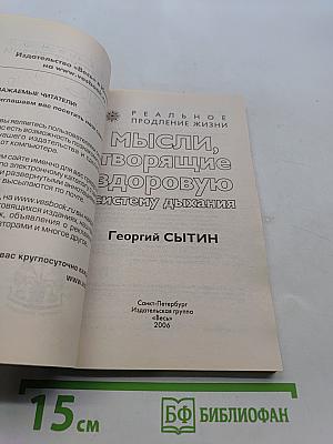 Мысли, творящие здоровую систему дыхания
