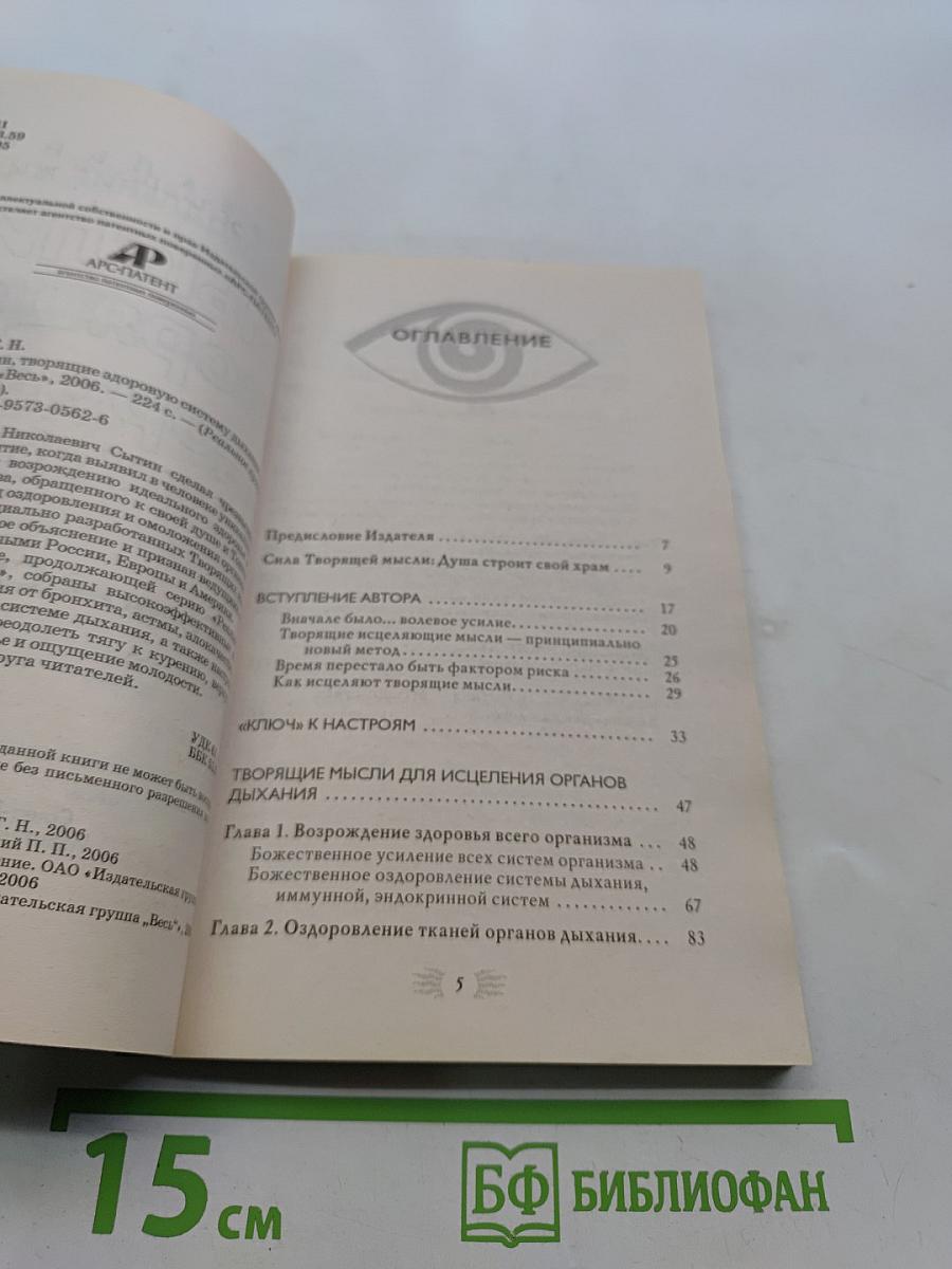 Мысли, творящие здоровую систему дыхания