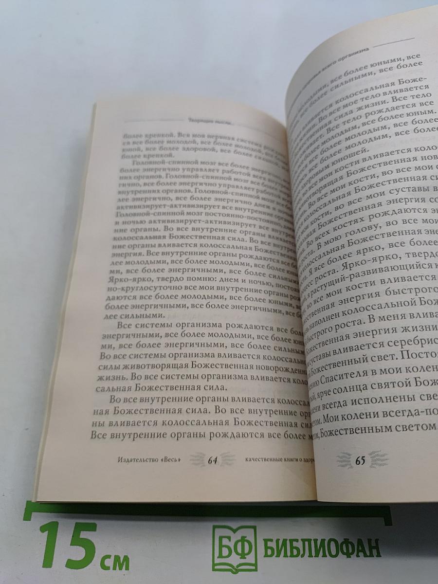 Мысли, творящие здоровую систему дыхания
