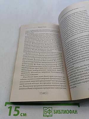 Мысли, творящие здоровую систему дыхания