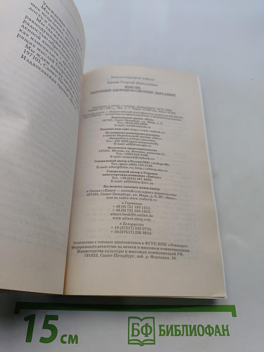 Мысли, творящие здоровую систему дыхания
