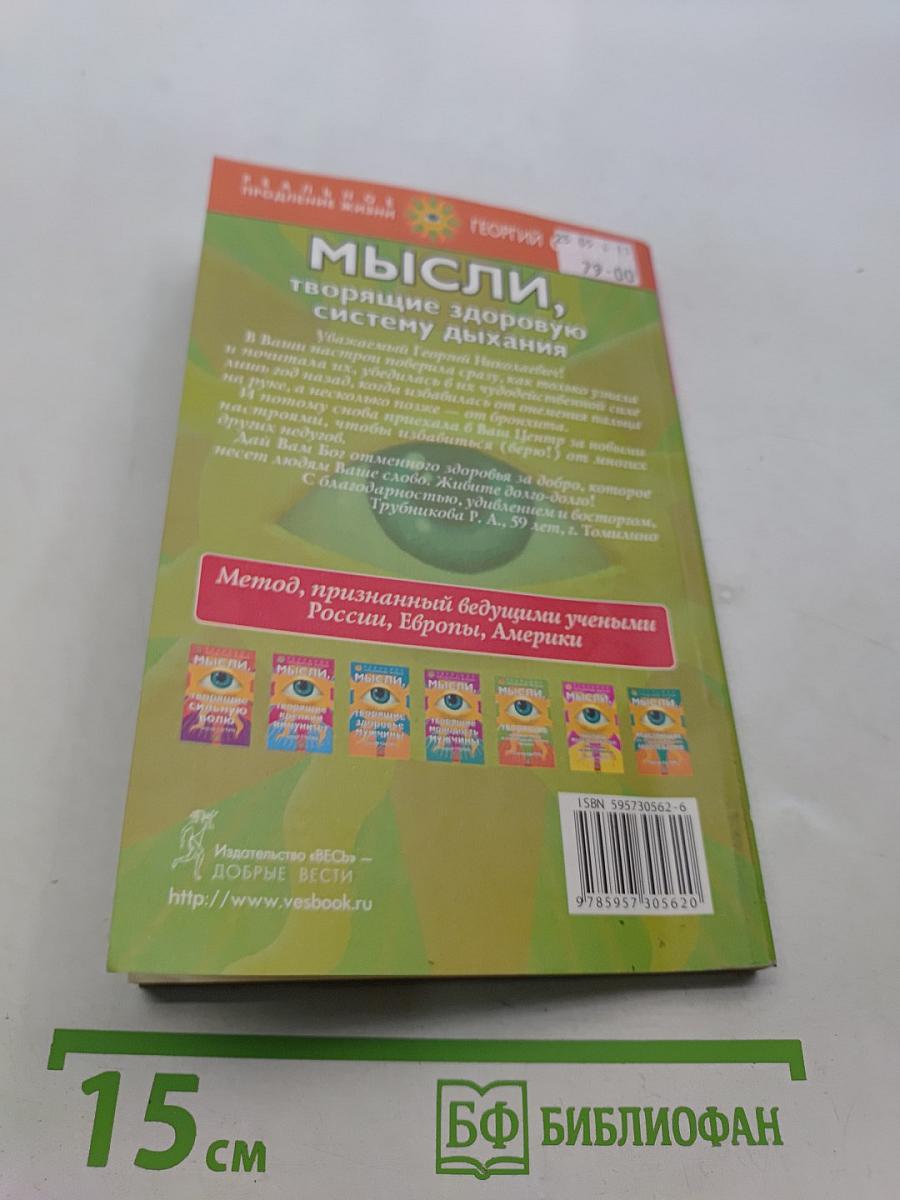 Мысли, творящие здоровую систему дыхания