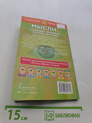 Мысли, творящие здоровую систему дыхания