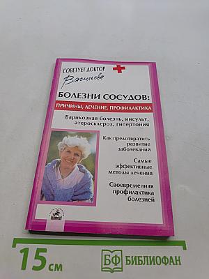 Болезни сосудов: причины, лечение, профилактика