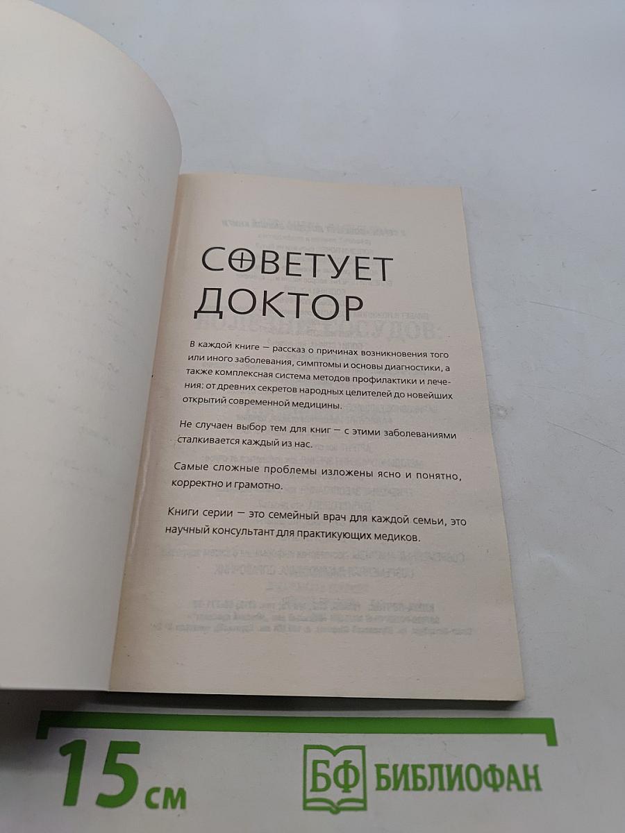 Болезни сосудов: причины, лечение, профилактика
