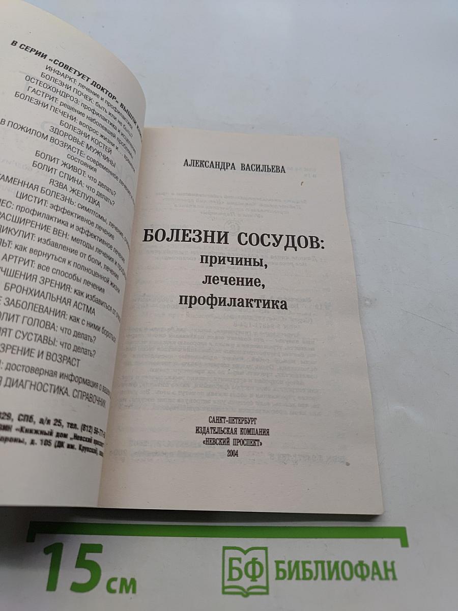 Болезни сосудов: причины, лечение, профилактика