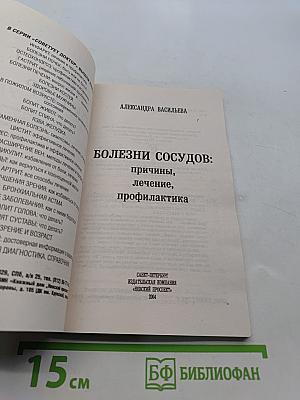 Болезни сосудов: причины, лечение, профилактика