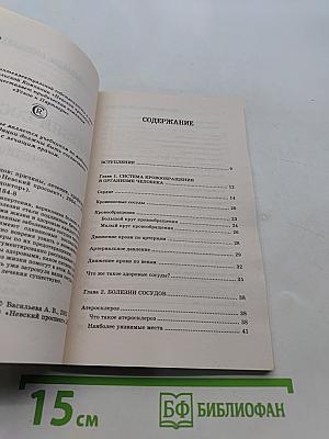 Болезни сосудов: причины, лечение, профилактика
