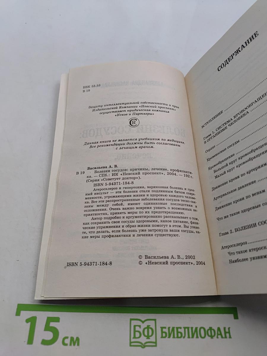 Болезни сосудов: причины, лечение, профилактика