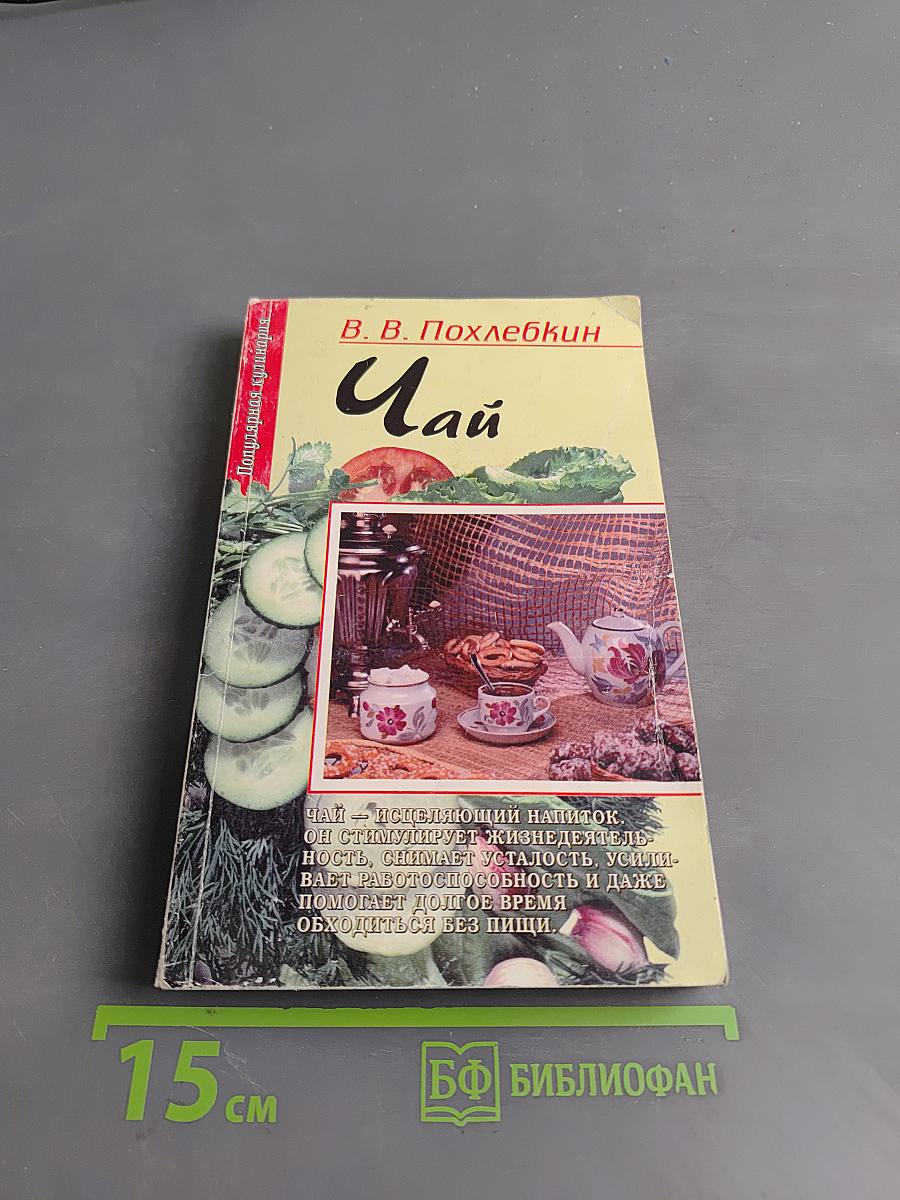 Чай