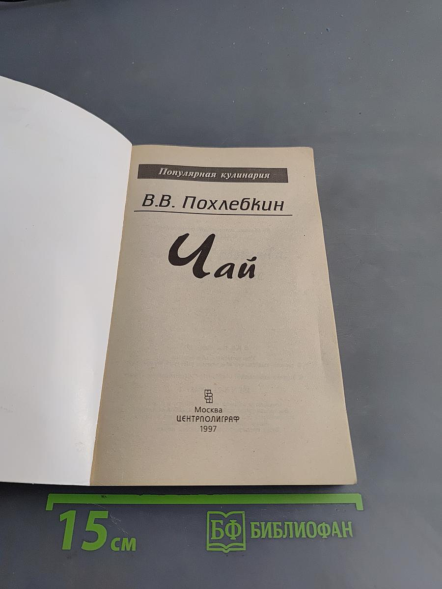 Чай