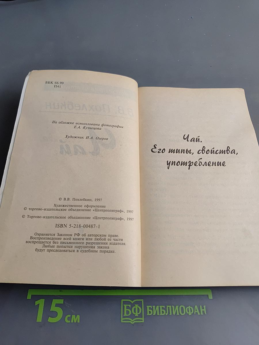 Чай