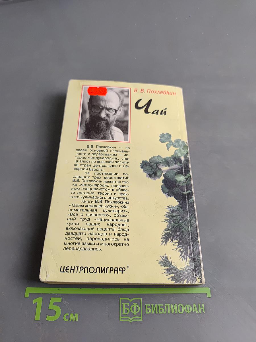 Чай