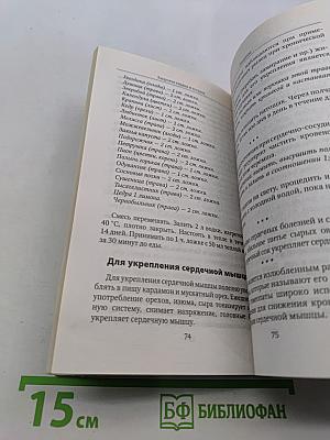 Здоровье сердца и сосудов: Полная программа избавления от болезней без лекарств