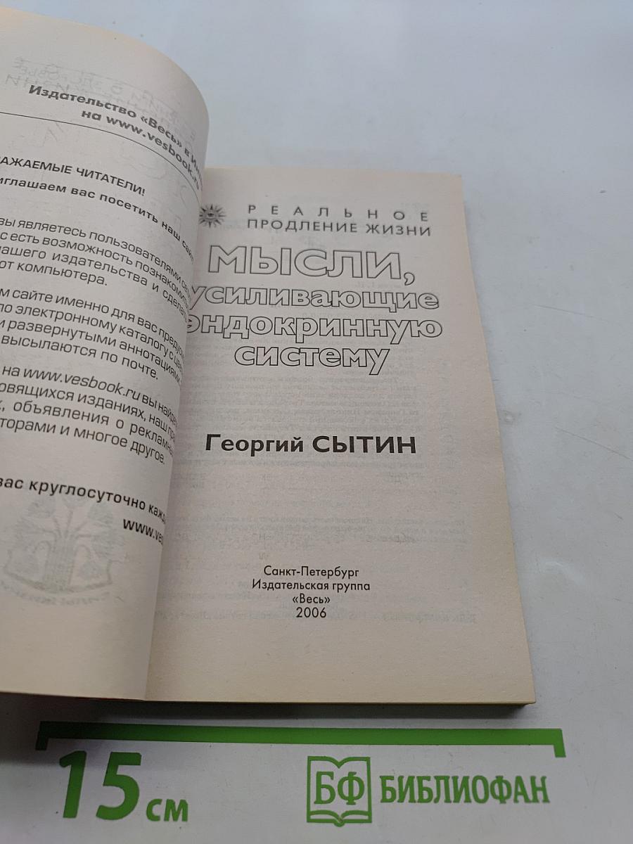 Мысли, усиливающие эндокринную систему