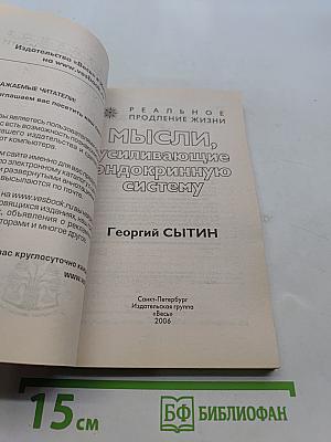 Мысли, усиливающие эндокринную систему