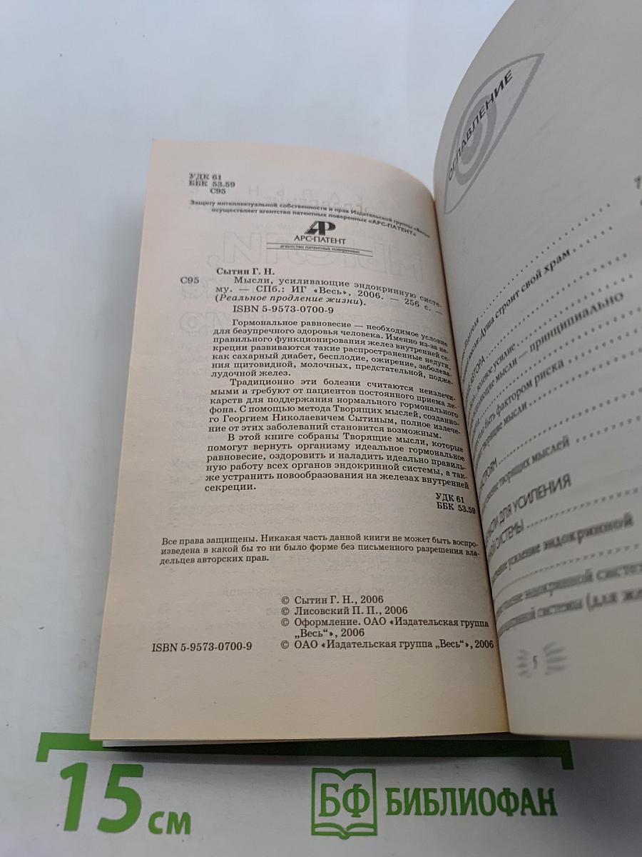 Мысли, усиливающие эндокринную систему