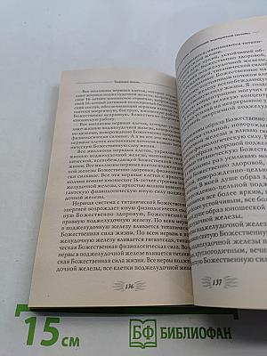 Мысли, усиливающие эндокринную систему