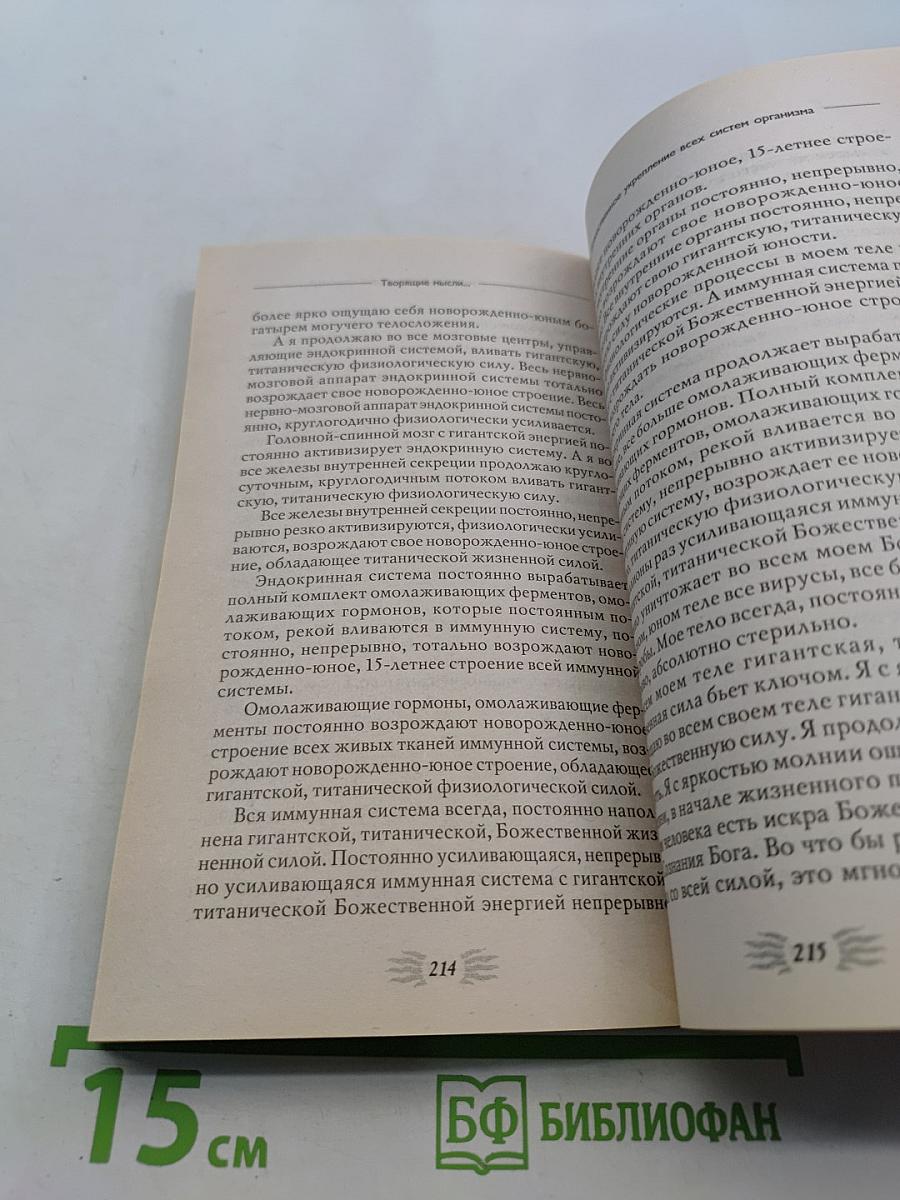 Мысли, усиливающие эндокринную систему