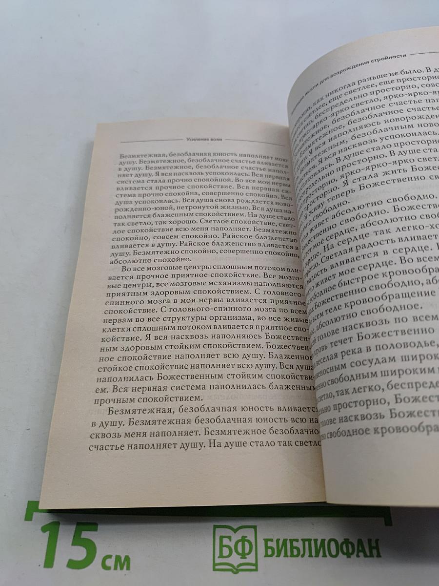 Мысли, усиливающие эндокринную систему