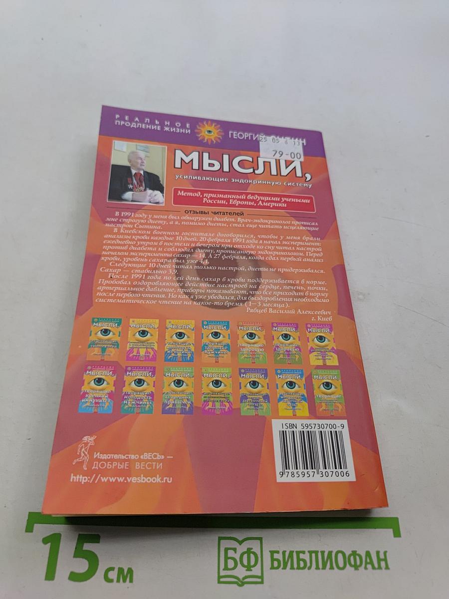 Мысли, усиливающие эндокринную систему