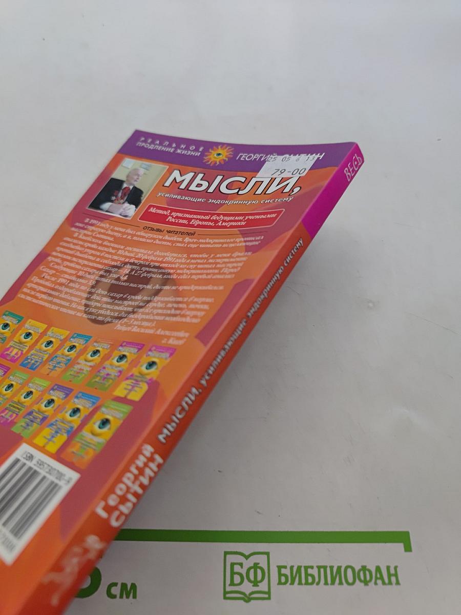 Мысли, усиливающие эндокринную систему