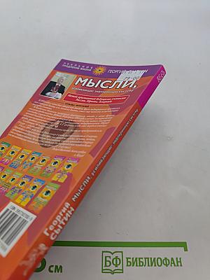 Мысли, усиливающие эндокринную систему