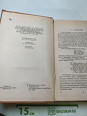 И. С. Никитин. Сочинения