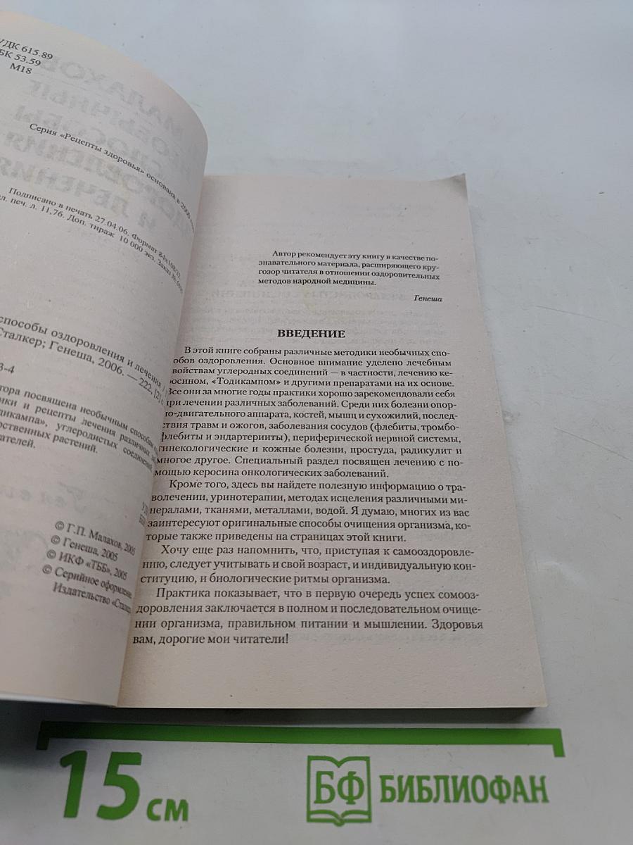Необычные способы оздоровления и лечения