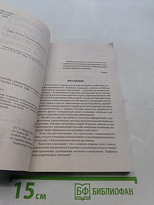 Необычные способы оздоровления и лечения