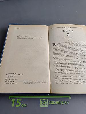 Каменный пояс. Книга третья. Хозяин каменных гор. Части 3-4