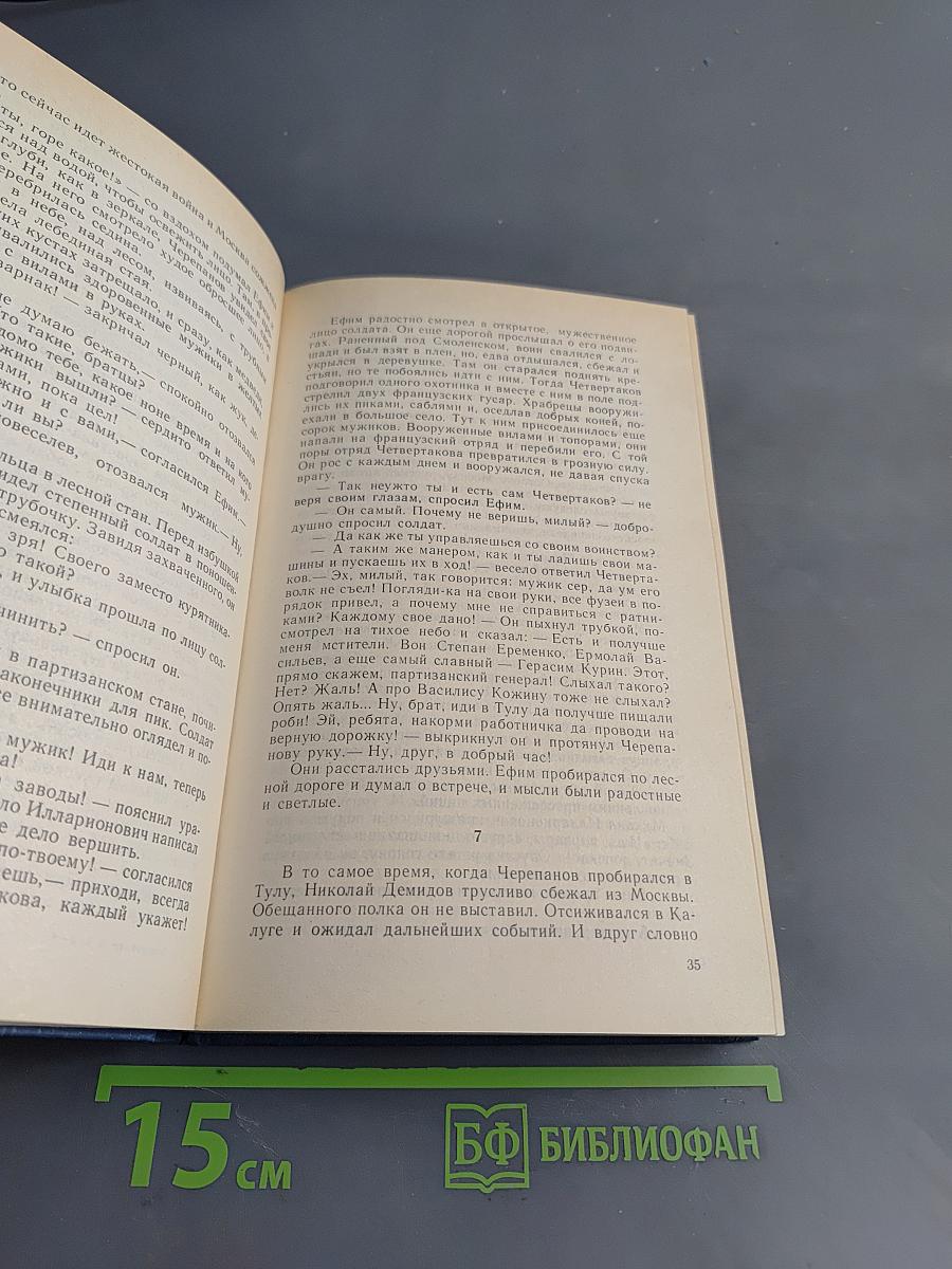 Каменный пояс. Книга третья. Хозяин каменных гор. Части 3-4