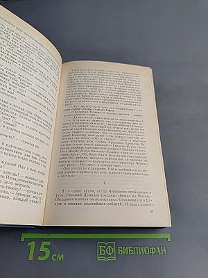 Каменный пояс. Книга третья. Хозяин каменных гор. Части 3-4