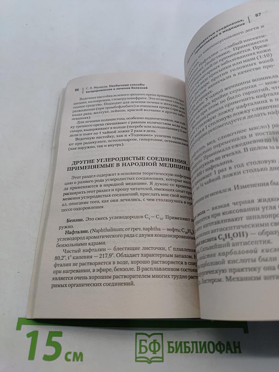 Необычные способы оздоровления и лечения