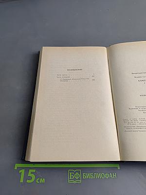 Каменный пояс. Книга третья. Хозяин каменных гор. Части 3-4
