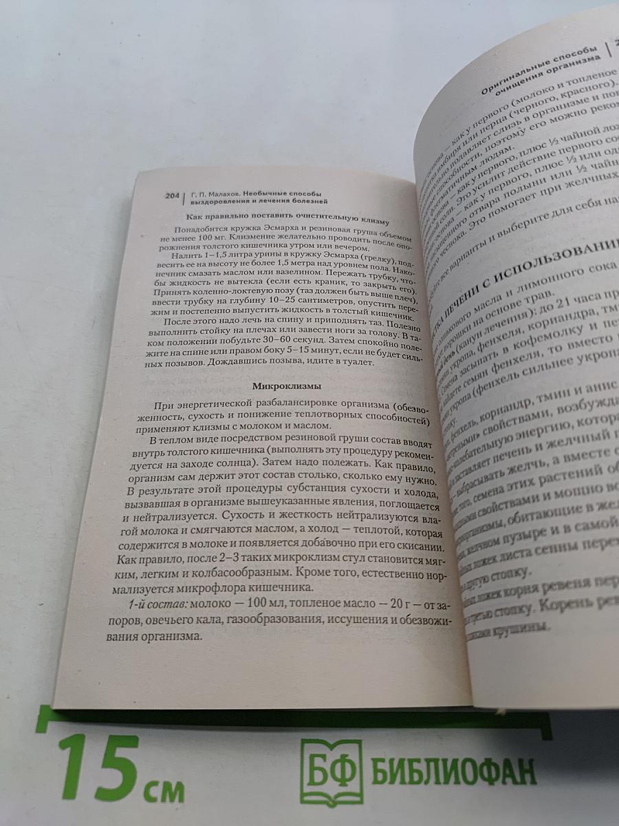 Необычные способы оздоровления и лечения
