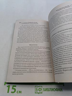 Необычные способы оздоровления и лечения