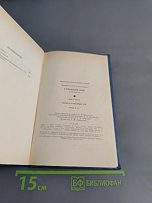 Каменный пояс. Книга третья. Хозяин каменных гор. Части 3-4