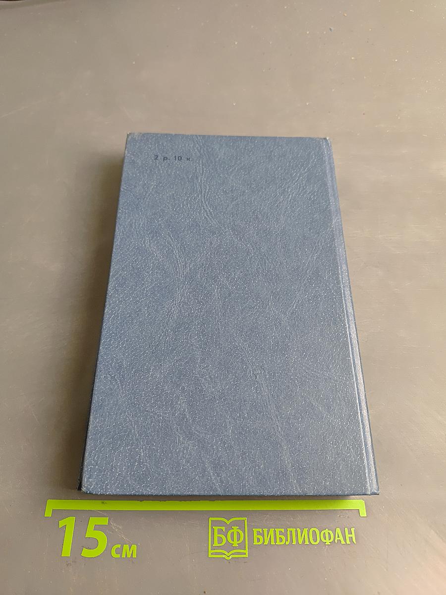Каменный пояс. Книга третья. Хозяин каменных гор. Части 3-4