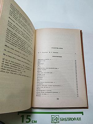 И. С. Никитин. Сочинения