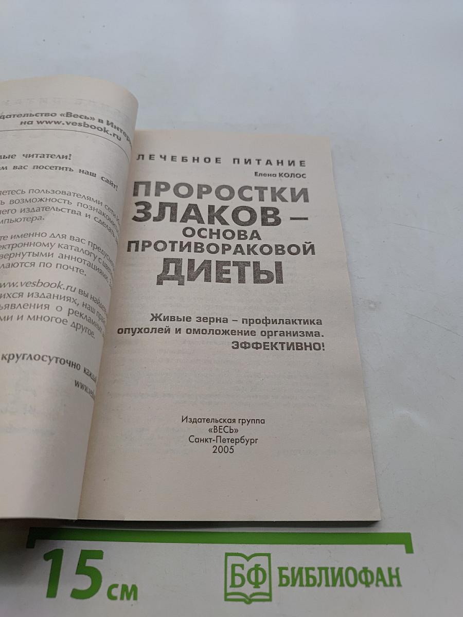 Проростки злаков – основа противораковой диеты