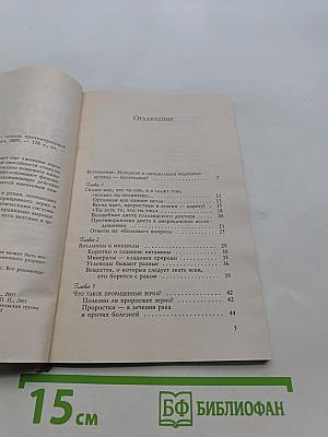 Проростки злаков – основа противораковой диеты
