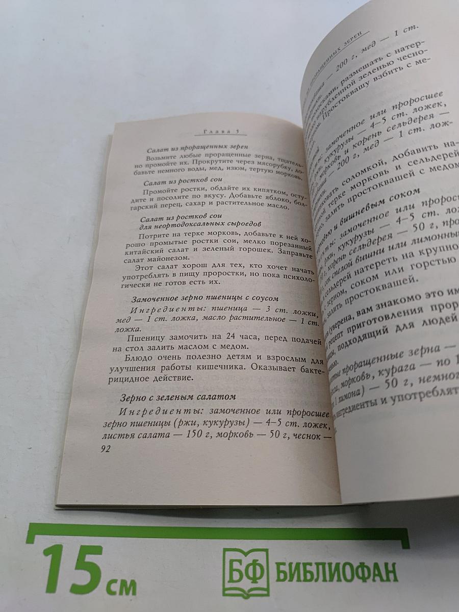 Проростки злаков – основа противораковой диеты