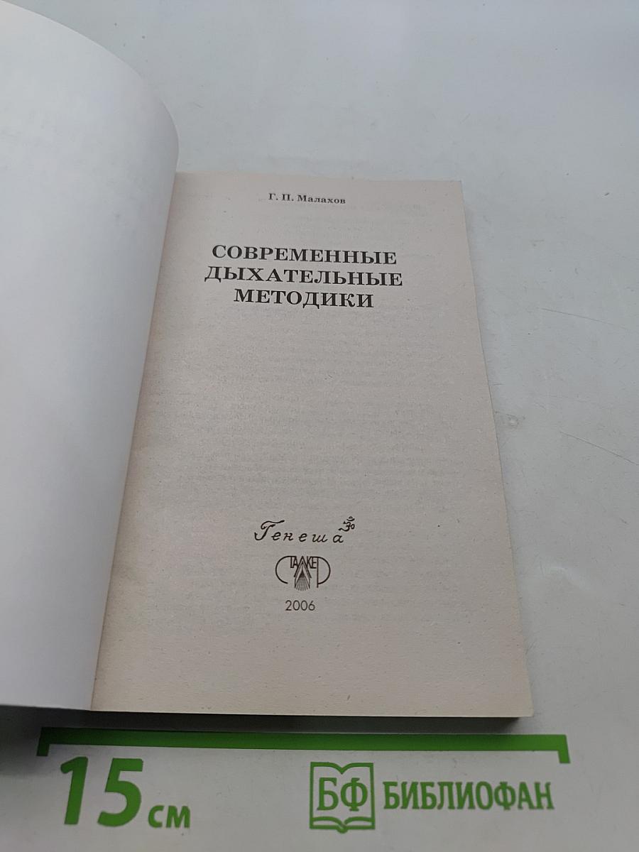Современные дыхательные методики