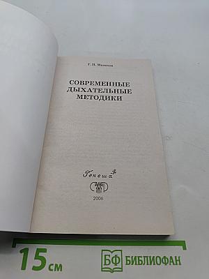 Современные дыхательные методики