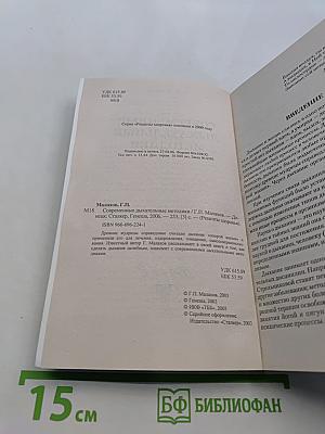 Современные дыхательные методики