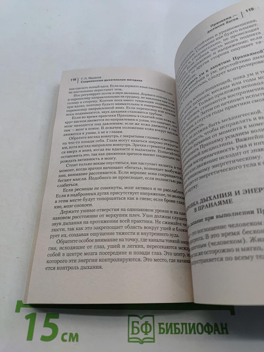 Современные дыхательные методики