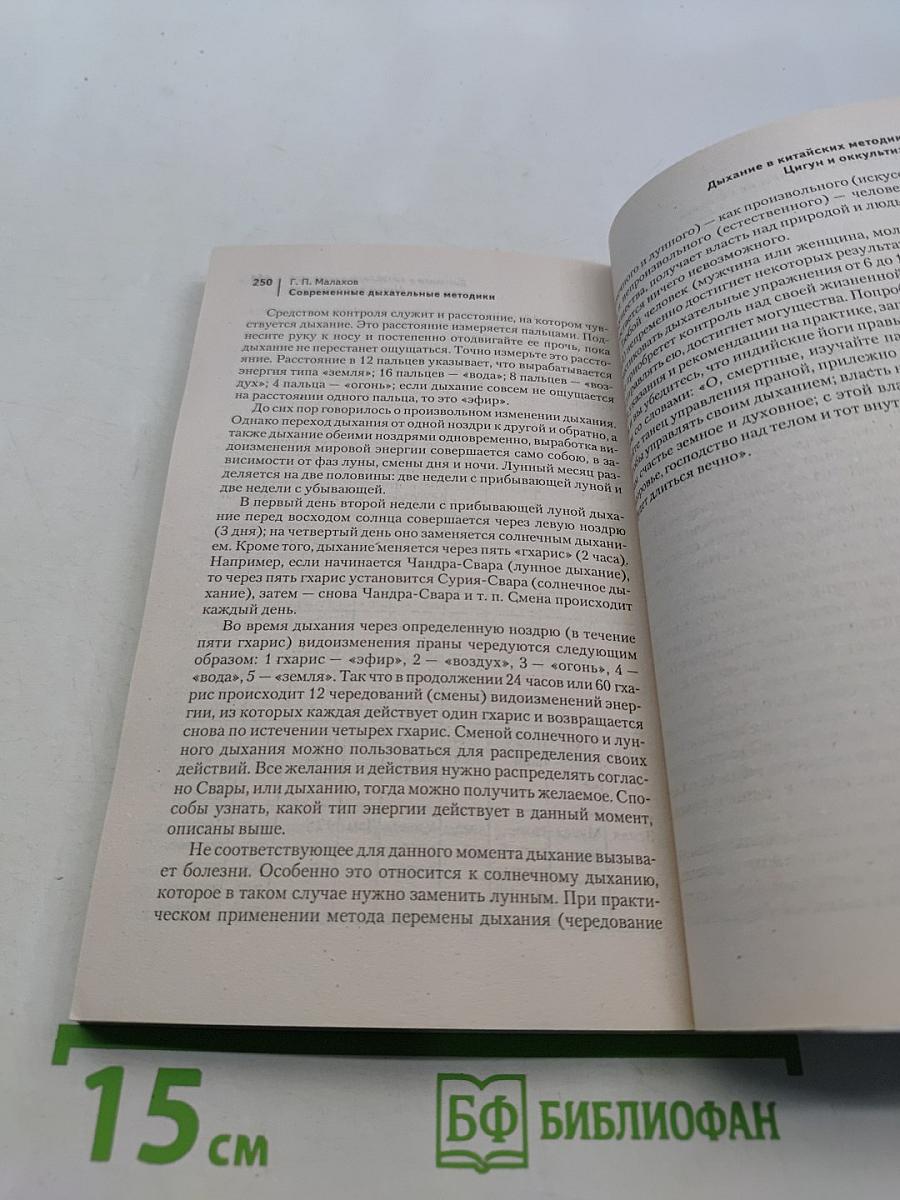 Современные дыхательные методики